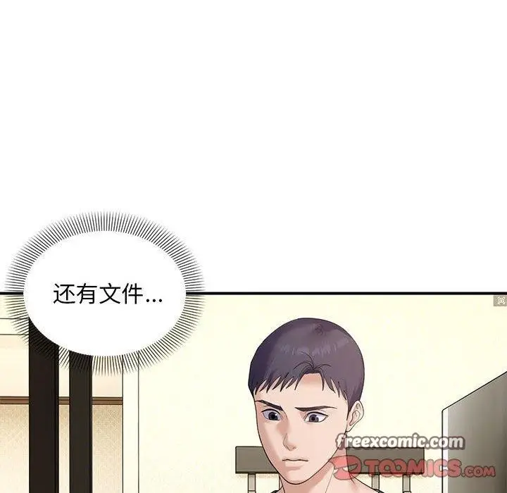 漫画《邻居跑路中》第39话第45张图