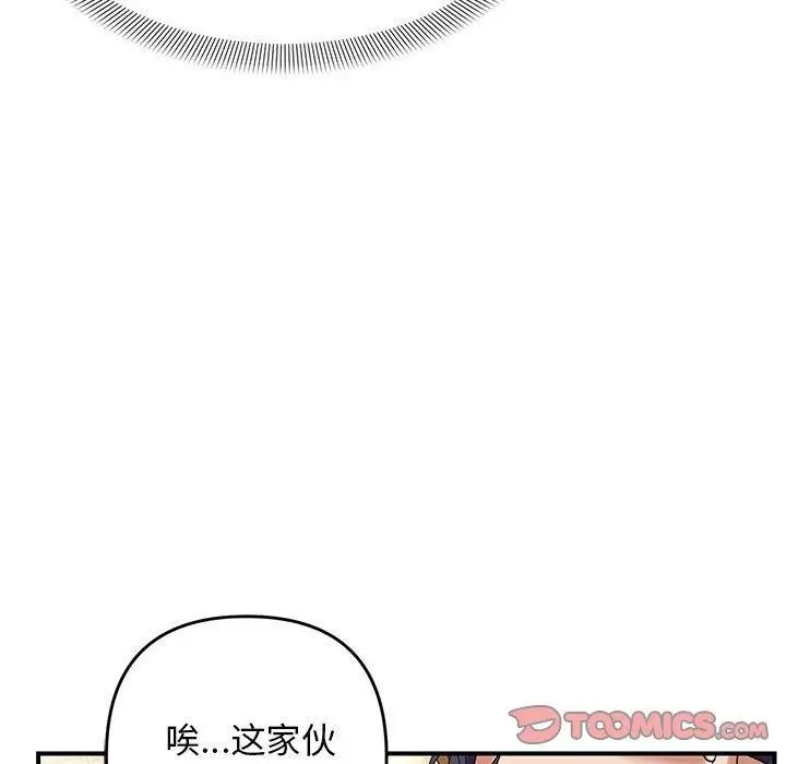 漫画《邻居跑路中》第39话第51张图