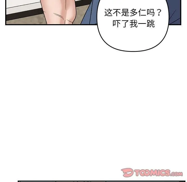 漫画《邻居跑路中》第39话第57张图