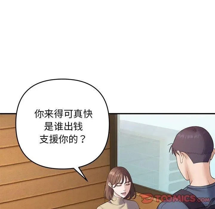 漫画《邻居跑路中》第39话第69张图