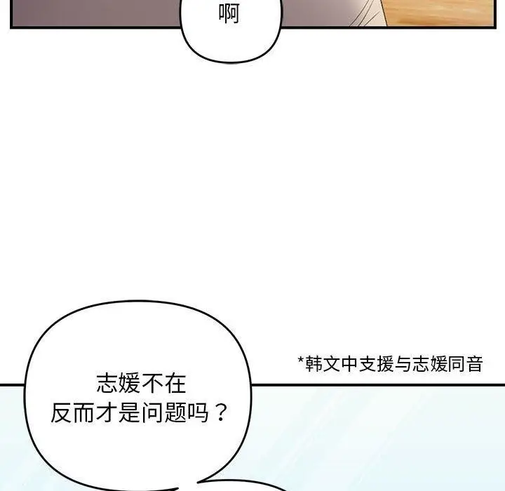 漫画《邻居跑路中》第39话第73张图