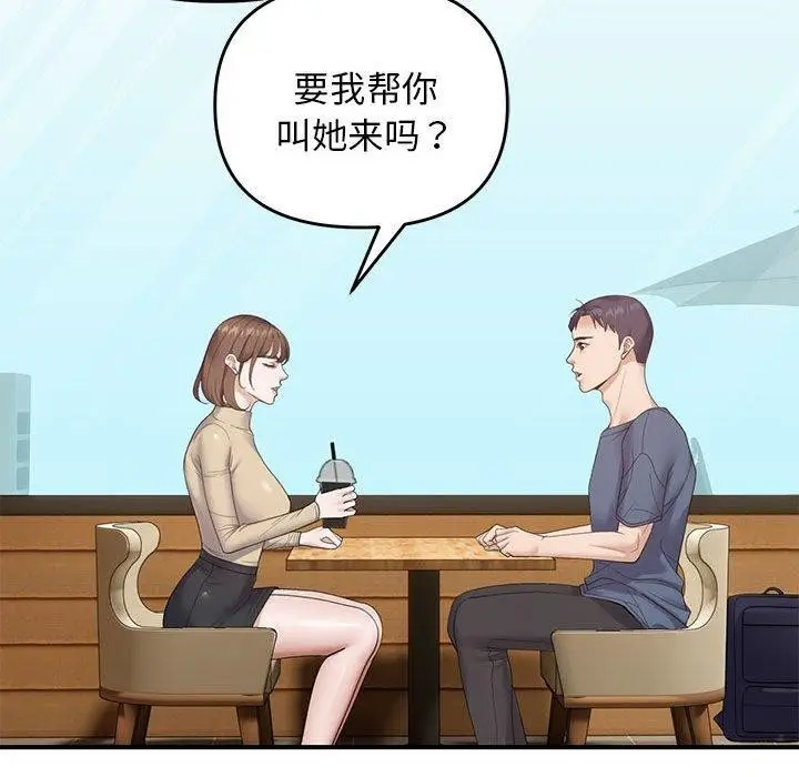 漫画《邻居跑路中》第39话第74张图