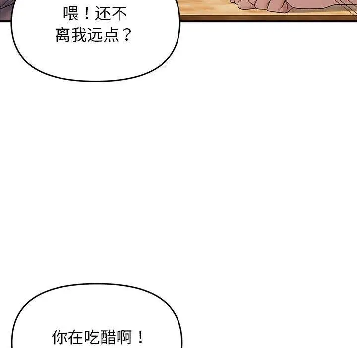 漫画《邻居跑路中》第39话第79张图