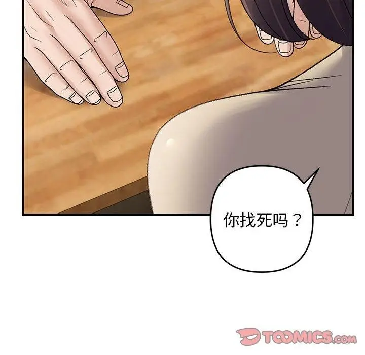 漫画《邻居跑路中》第39话第81张图