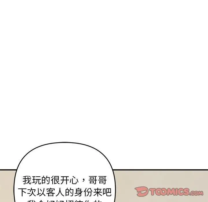 漫画《邻居跑路中》第39话第9张图