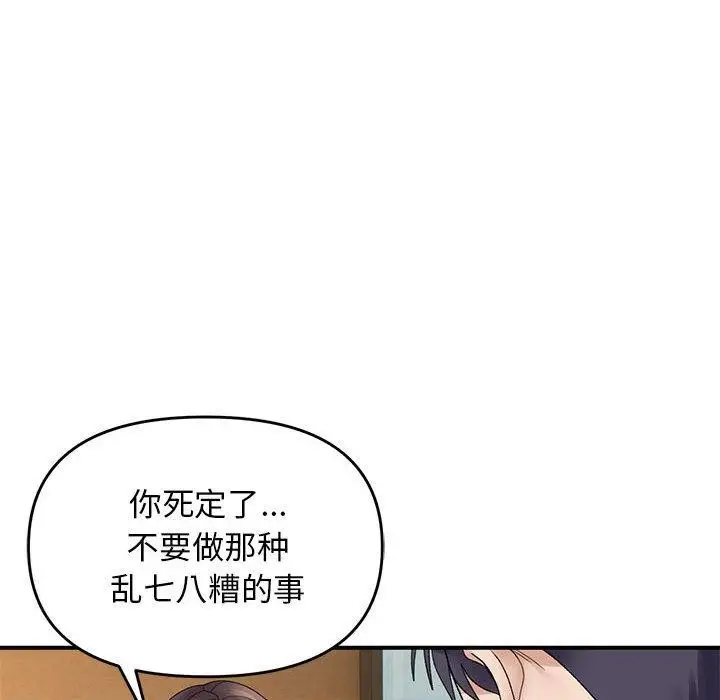 漫画《邻居跑路中》第39话第98张图