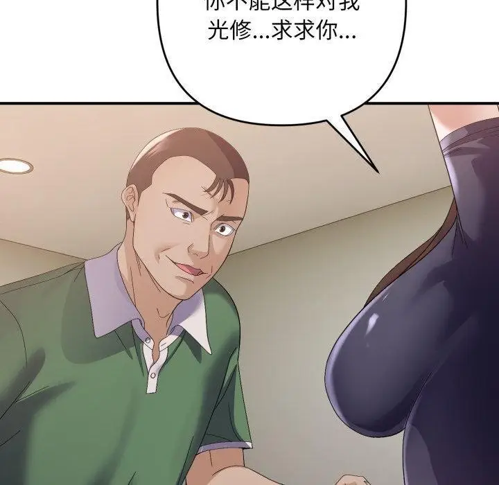 漫画《邻居跑路中》第43话第110张图
