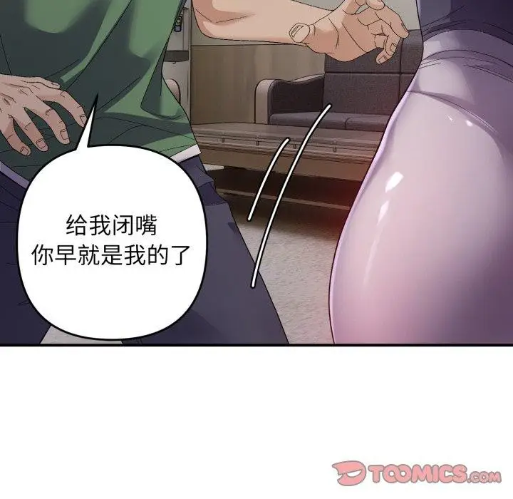 漫画《邻居跑路中》第43话第111张图