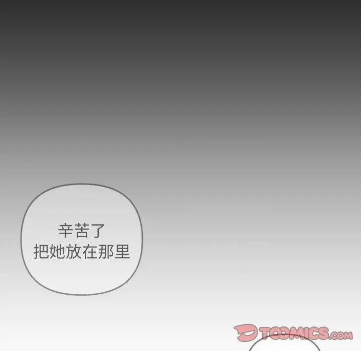 漫画《邻居跑路中》第43话第15张图
