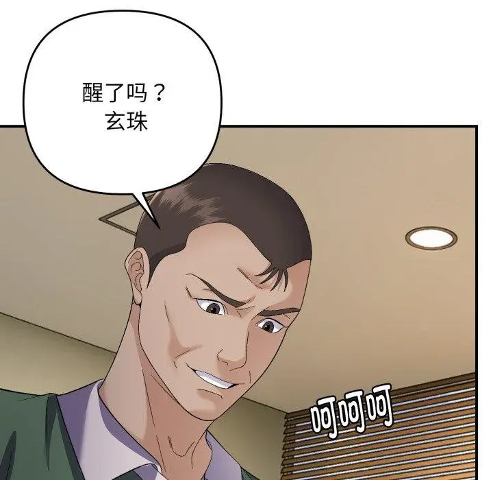 漫画《邻居跑路中》第43话第22张图