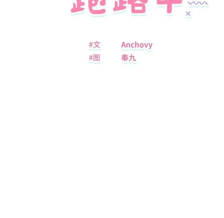 漫画《邻居跑路中》第43话第25张图