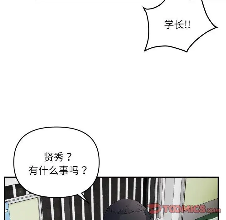 漫画《邻居跑路中》第43话第27张图