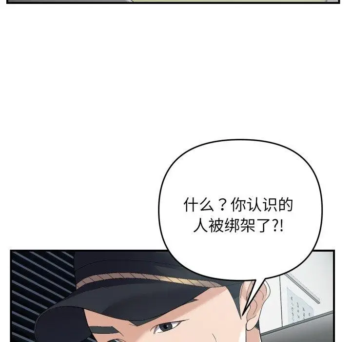 漫画《邻居跑路中》第43话第29张图
