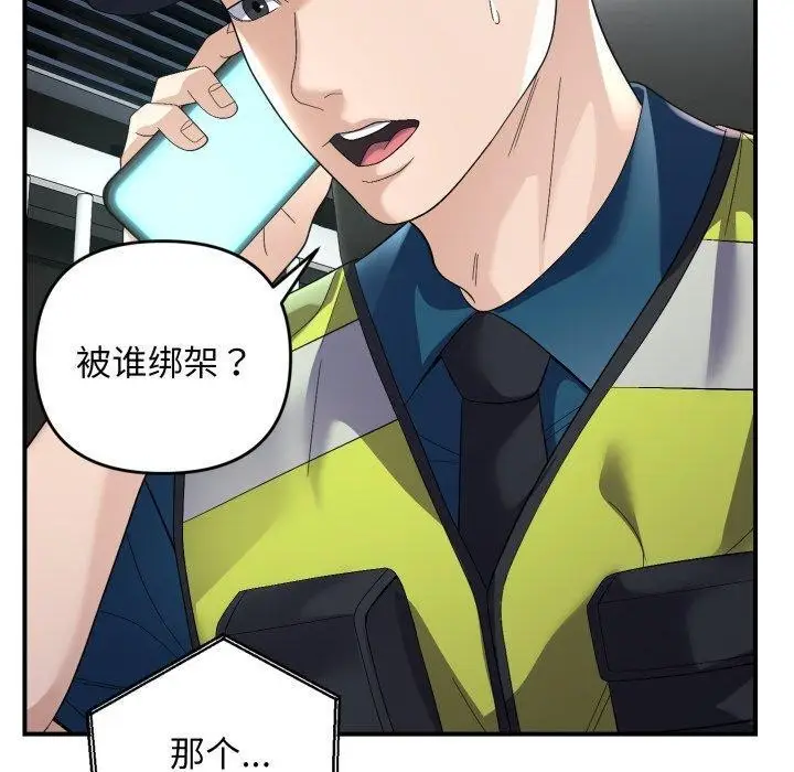 漫画《邻居跑路中》第43话第30张图
