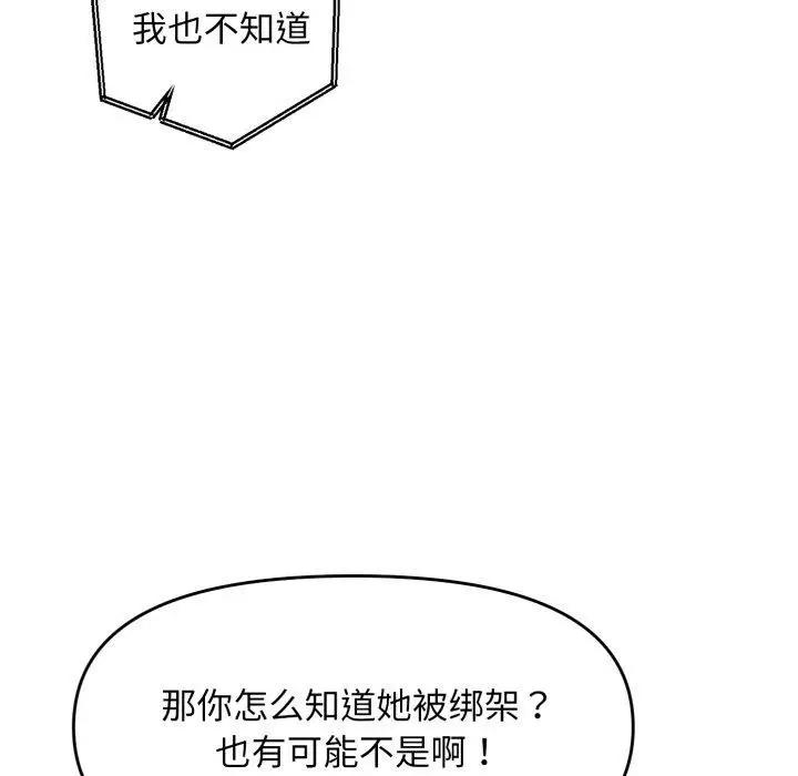 漫画《邻居跑路中》第43话第31张图