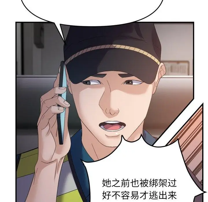 漫画《邻居跑路中》第43话第32张图