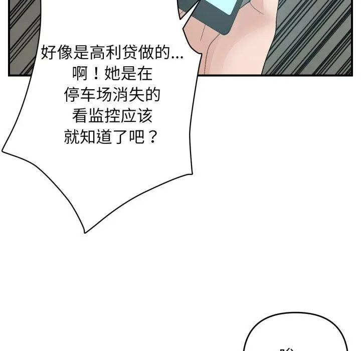 漫画《邻居跑路中》第43话第34张图