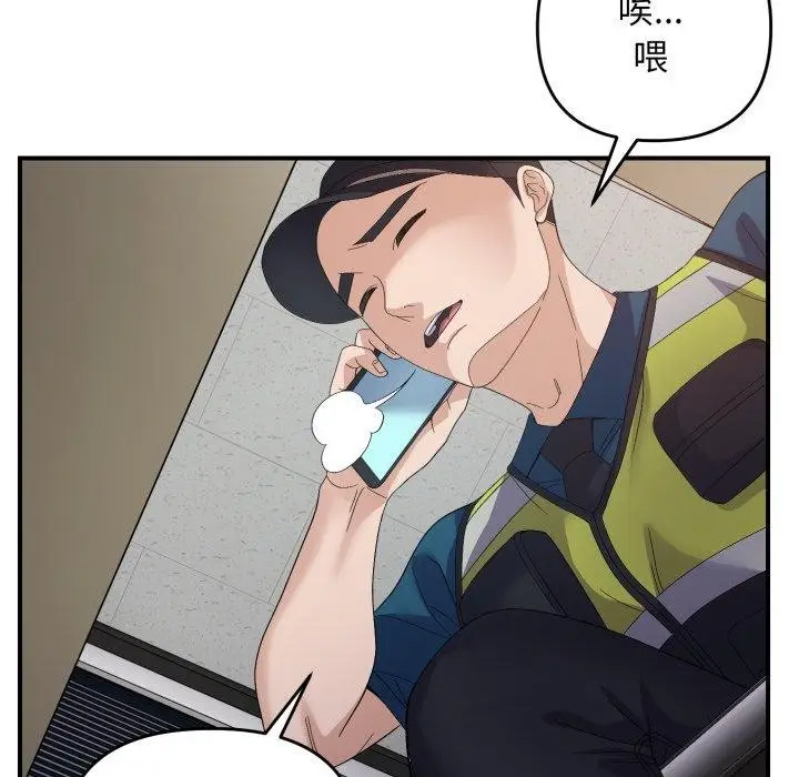 漫画《邻居跑路中》第43话第35张图