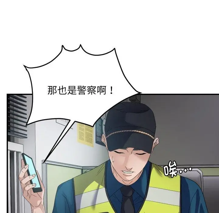 漫画《邻居跑路中》第43话第37张图