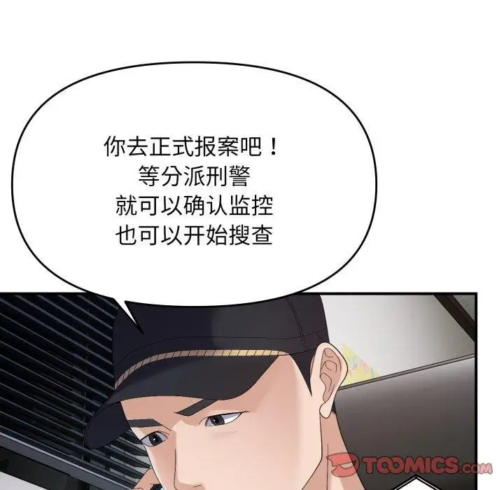 漫画《邻居跑路中》第43话第39张图
