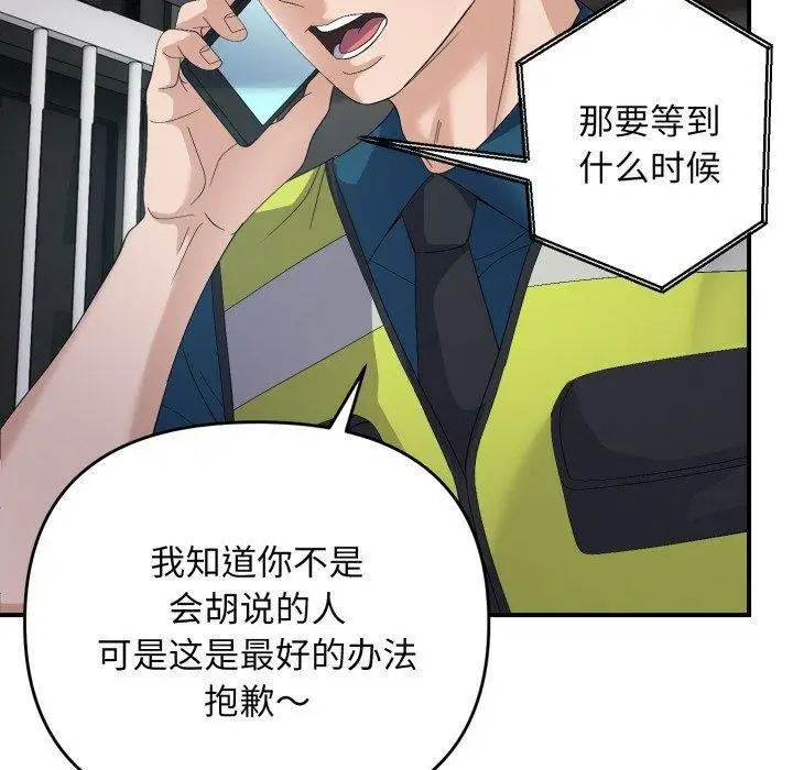 漫画《邻居跑路中》第43话第40张图