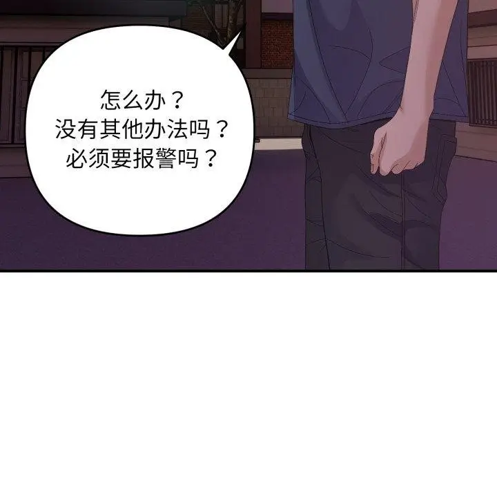 漫画《邻居跑路中》第43话第44张图