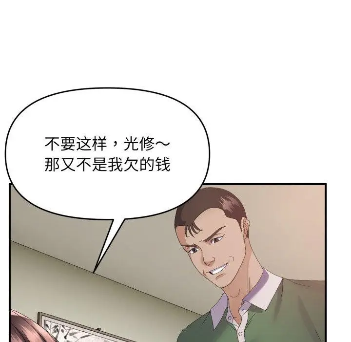 漫画《邻居跑路中》第43话第71张图