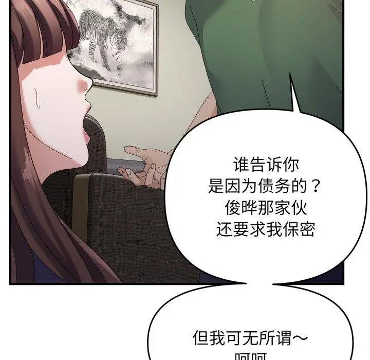 漫画《邻居跑路中》第43话第72张图