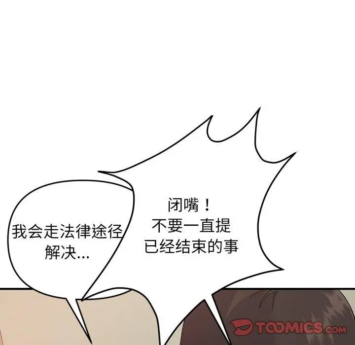 漫画《邻居跑路中》第43话第75张图