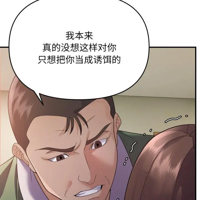 漫画《邻居跑路中》第43话第78张图