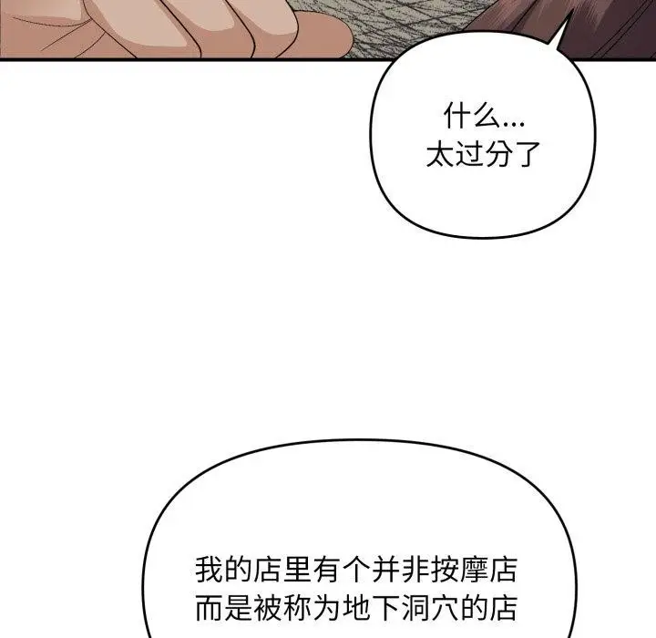 漫画《邻居跑路中》第43话第82张图