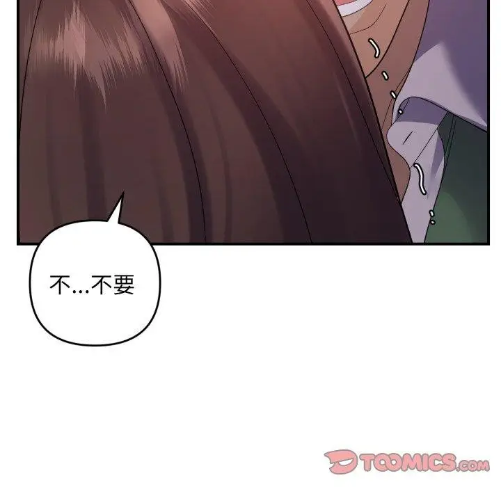 漫画《邻居跑路中》第43话第87张图
