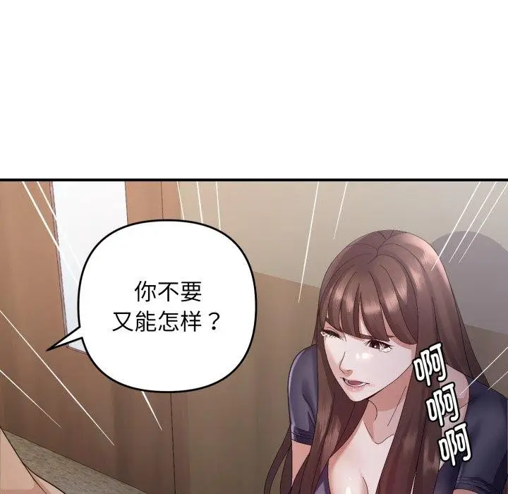 漫画《邻居跑路中》第43话第88张图