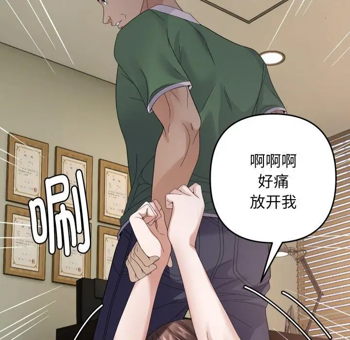 漫画《邻居跑路中》第43话第91张图