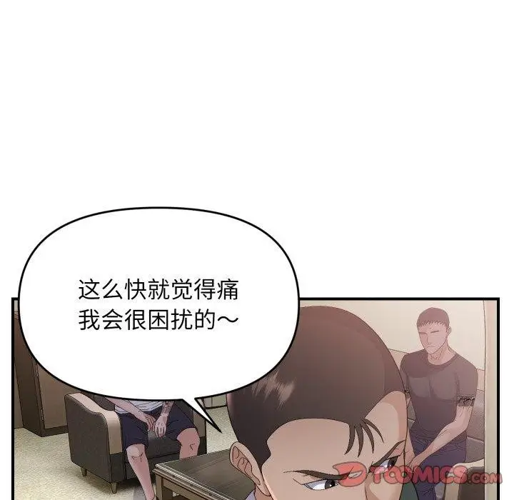 漫画《邻居跑路中》第43话第93张图