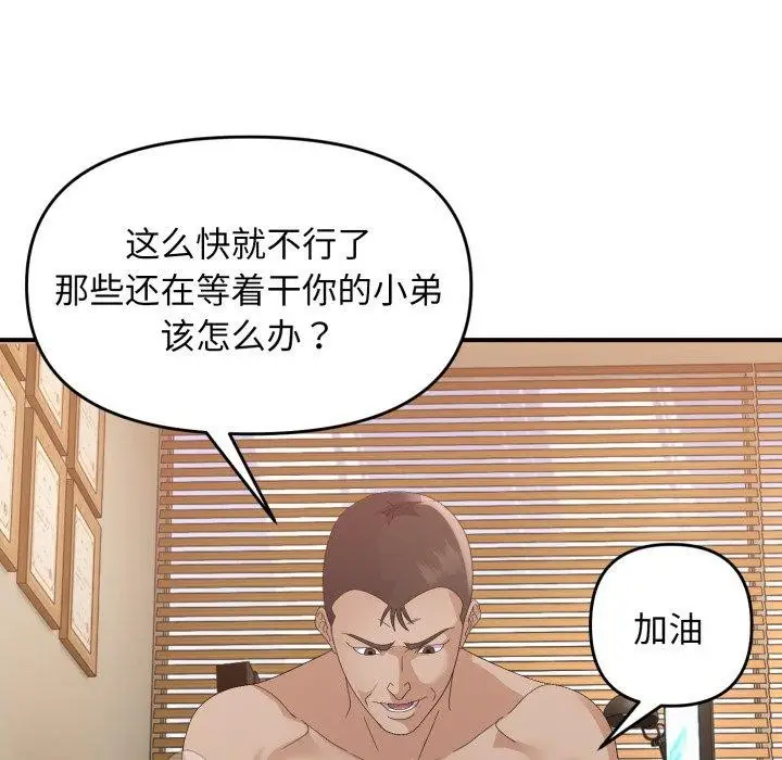 漫画《邻居跑路中》第44话第102张图