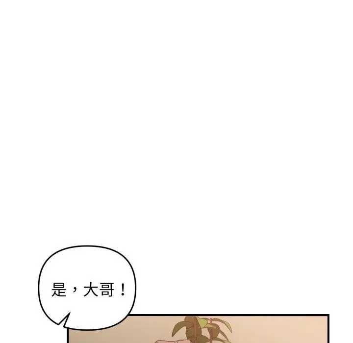 漫画《邻居跑路中》第44话第109张图