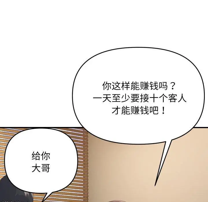 漫画《邻居跑路中》第44话第113张图