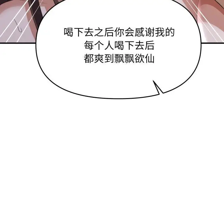 漫画《邻居跑路中》第44话第118张图