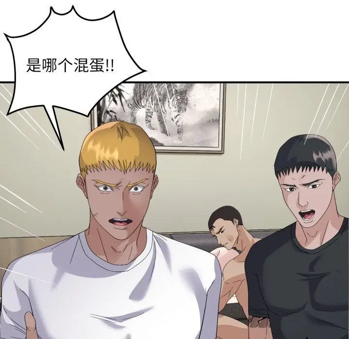 漫画《邻居跑路中》第44话第124张图