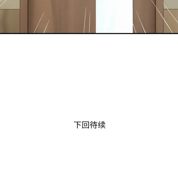 漫画《邻居跑路中》第44话第128张图