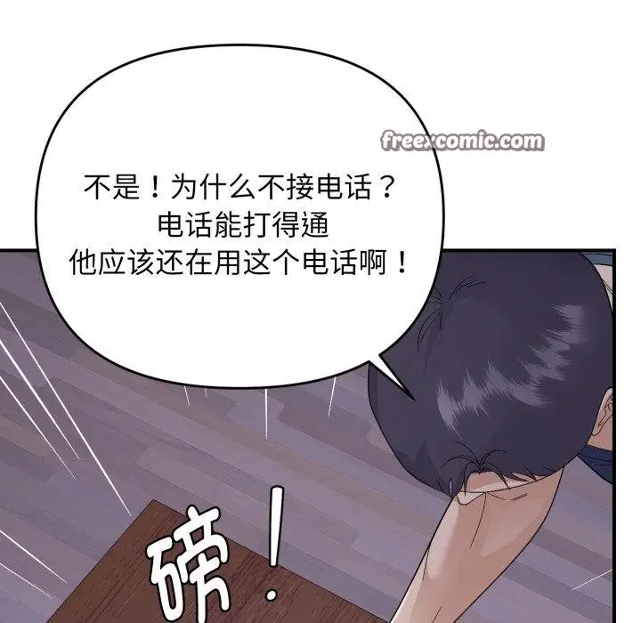 漫画《邻居跑路中》第44话第28张图