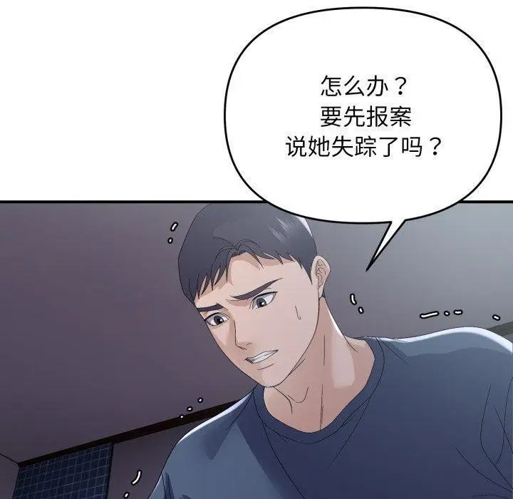 漫画《邻居跑路中》第44话第30张图