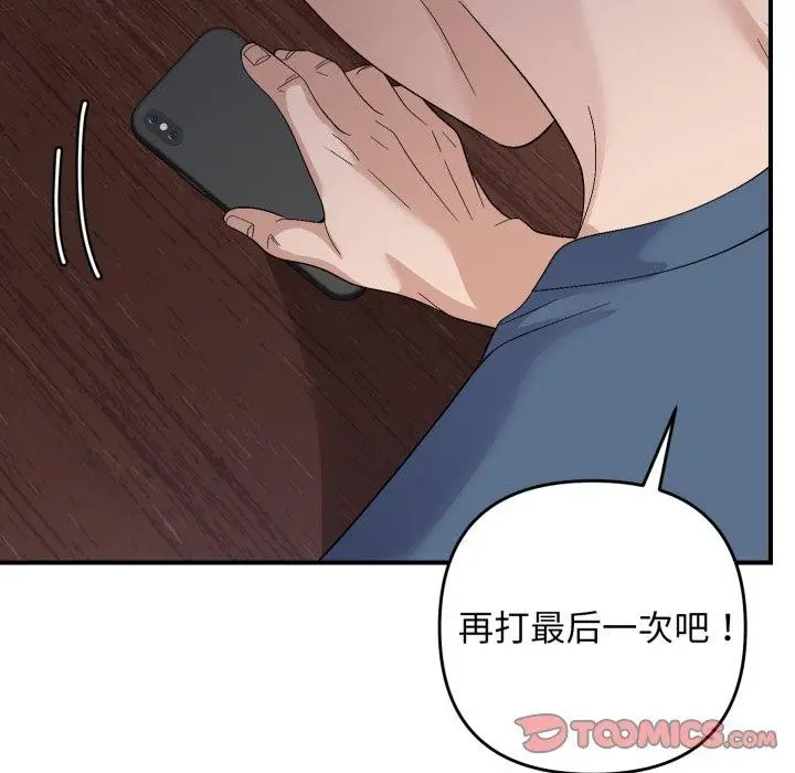 漫画《邻居跑路中》第44话第33张图