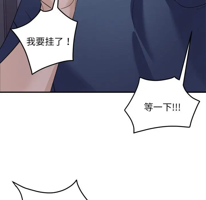 漫画《邻居跑路中》第44话第37张图