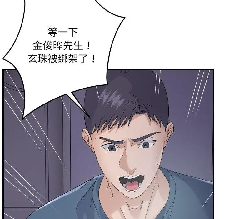 漫画《邻居跑路中》第44话第38张图