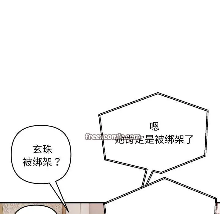 漫画《邻居跑路中》第44话第42张图