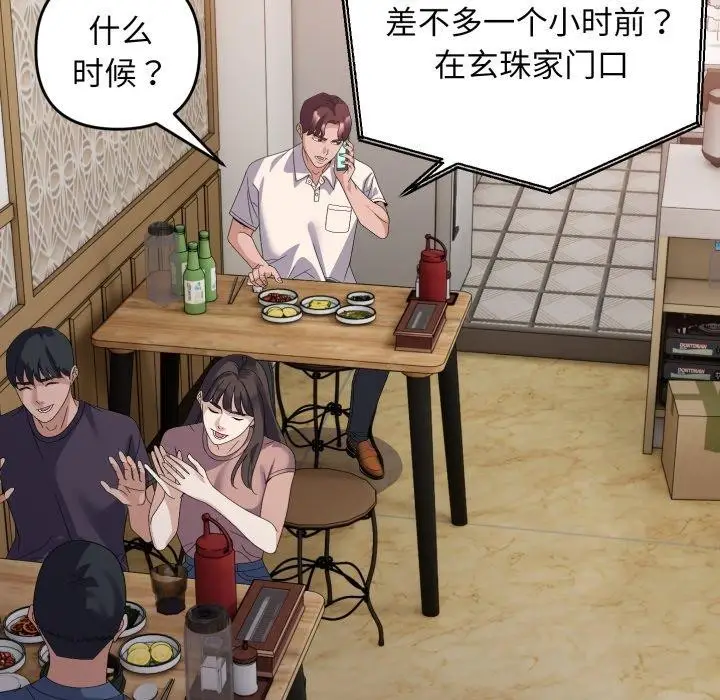 漫画《邻居跑路中》第44话第43张图