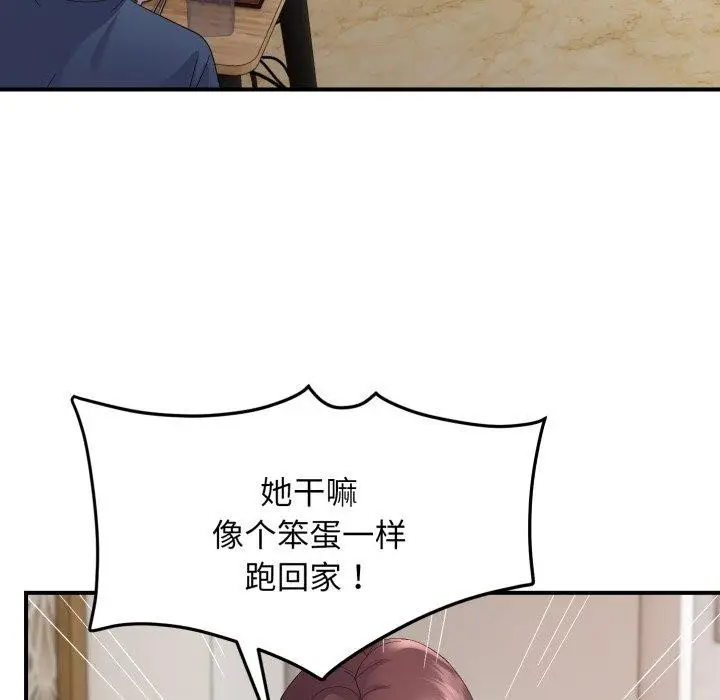 漫画《邻居跑路中》第44话第44张图