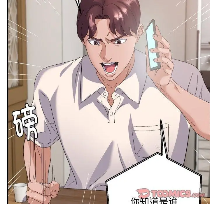漫画《邻居跑路中》第44话第45张图